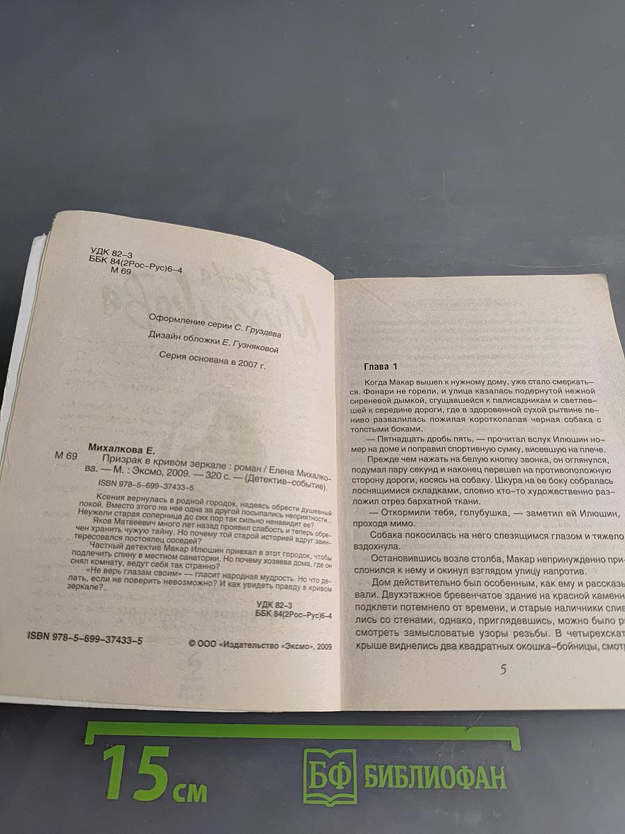 Призрак в кривом зеркале
