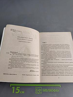 Призрак в кривом зеркале