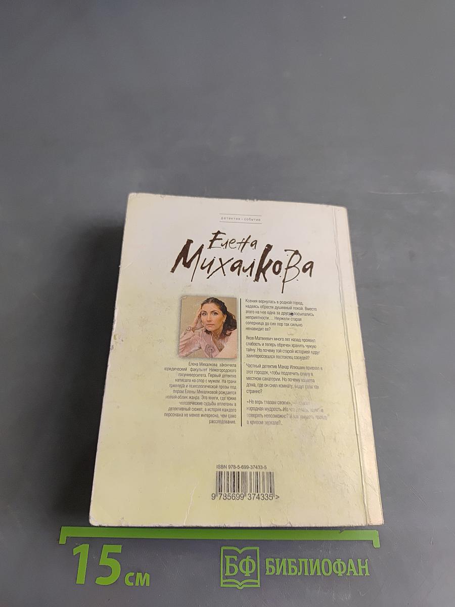 Призрак в кривом зеркале