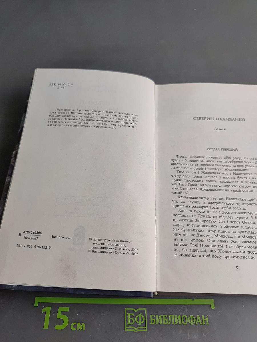 Северин Наливайко