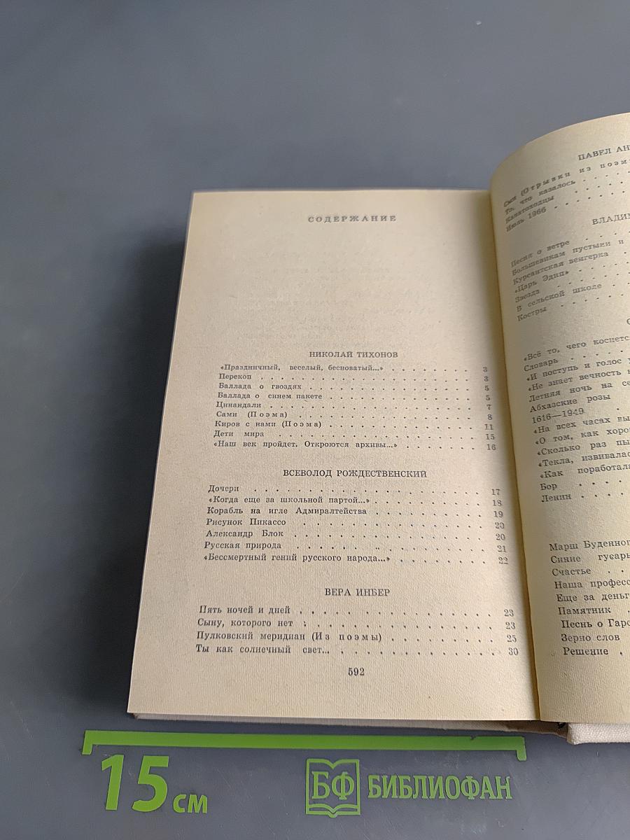 Путешествие в страну поэзия. Книга 2