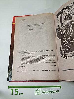 Ликвидатор