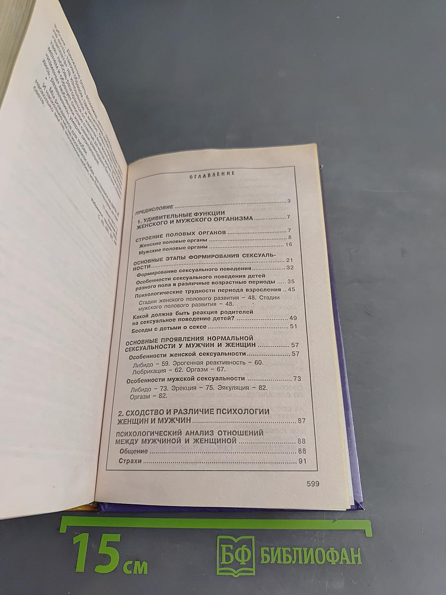 Секреты секса
