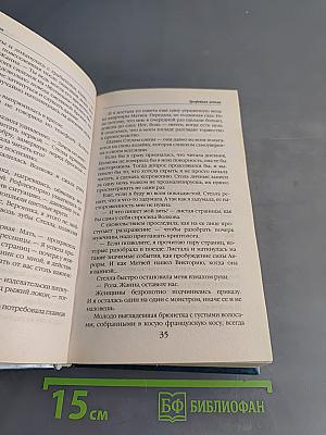 Трофейная ведьма