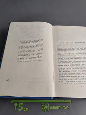 Стихотворная сатира первой русской революции (1905-1907)