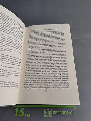 Собрание сочинений. Том двадцать седьмой