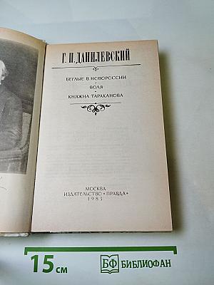 Беглые в Новороссии. Воля. Княжна Тараканова