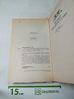 Беглые в Новороссии. Воля. Княжна Тараканова