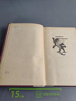 Вавилон. Книга вторая