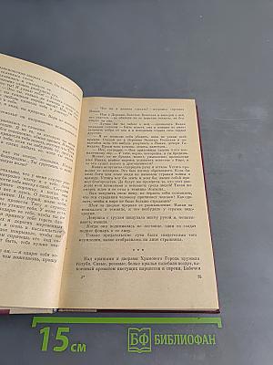 Вавилон. Книга вторая