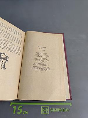 Вавилон. Книга вторая
