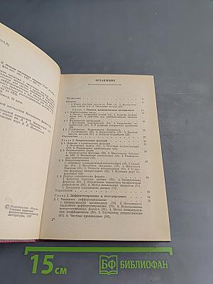 Основы численных методов