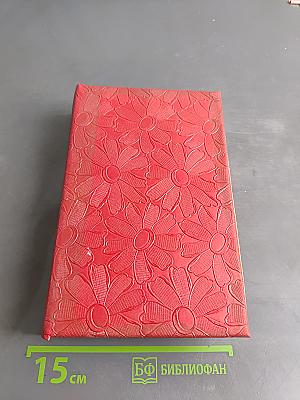 Собрание сочинений в пятнадцати томах. Том 9. Блеск и нищета куртизанок