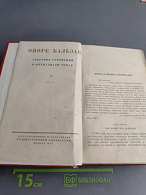 Собрание сочинений в пятнадцати томах. Том 9. Блеск и нищета куртизанок