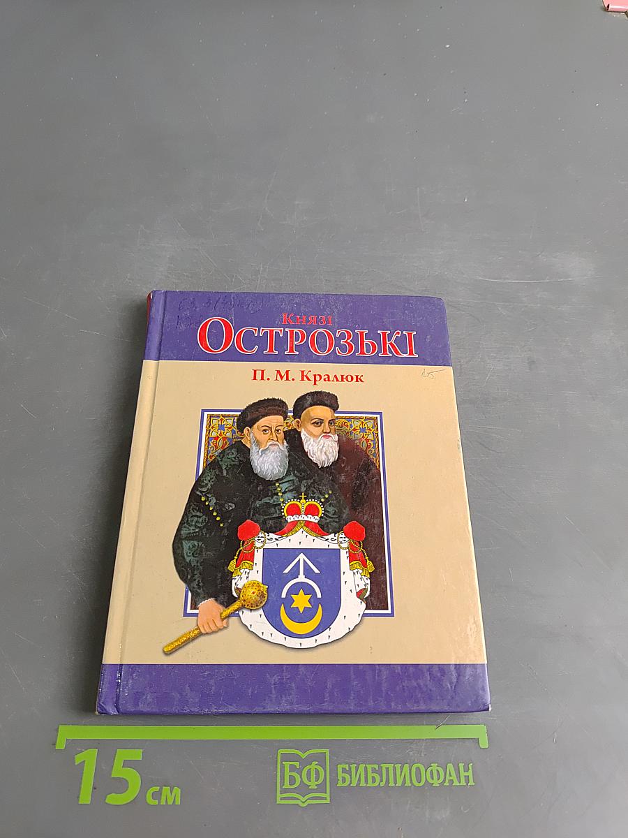 Князі Острозькі