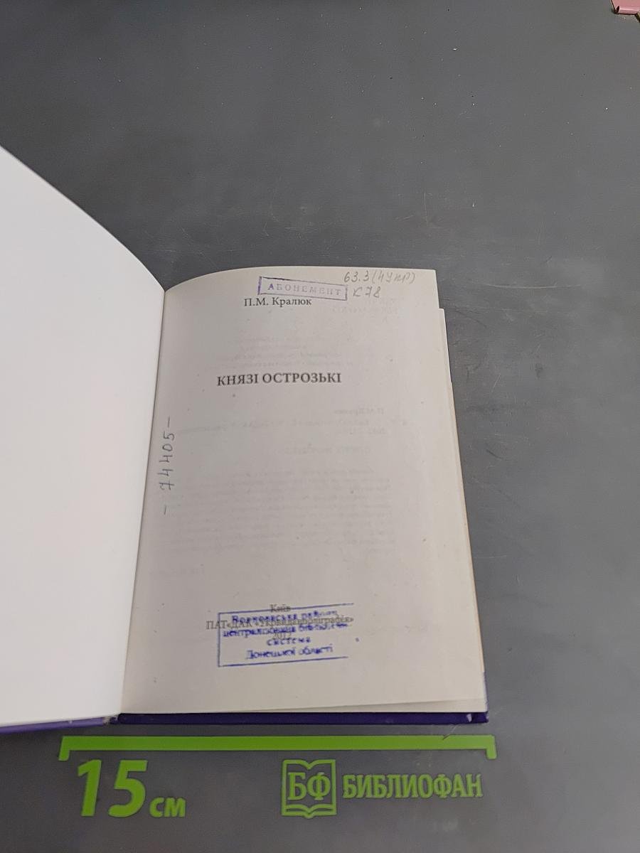 Князі Острозькі