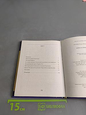 Князі Острозькі