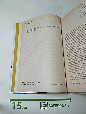 Временщики и фаворитки XVI, XVII и XVIII столетий