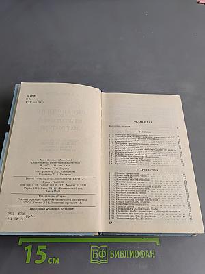 Справочник по элементарной математике