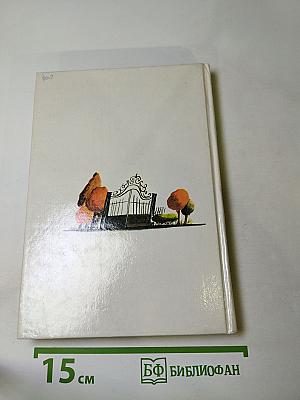Временщики и фаворитки XVI, XVII и XVIII столетий