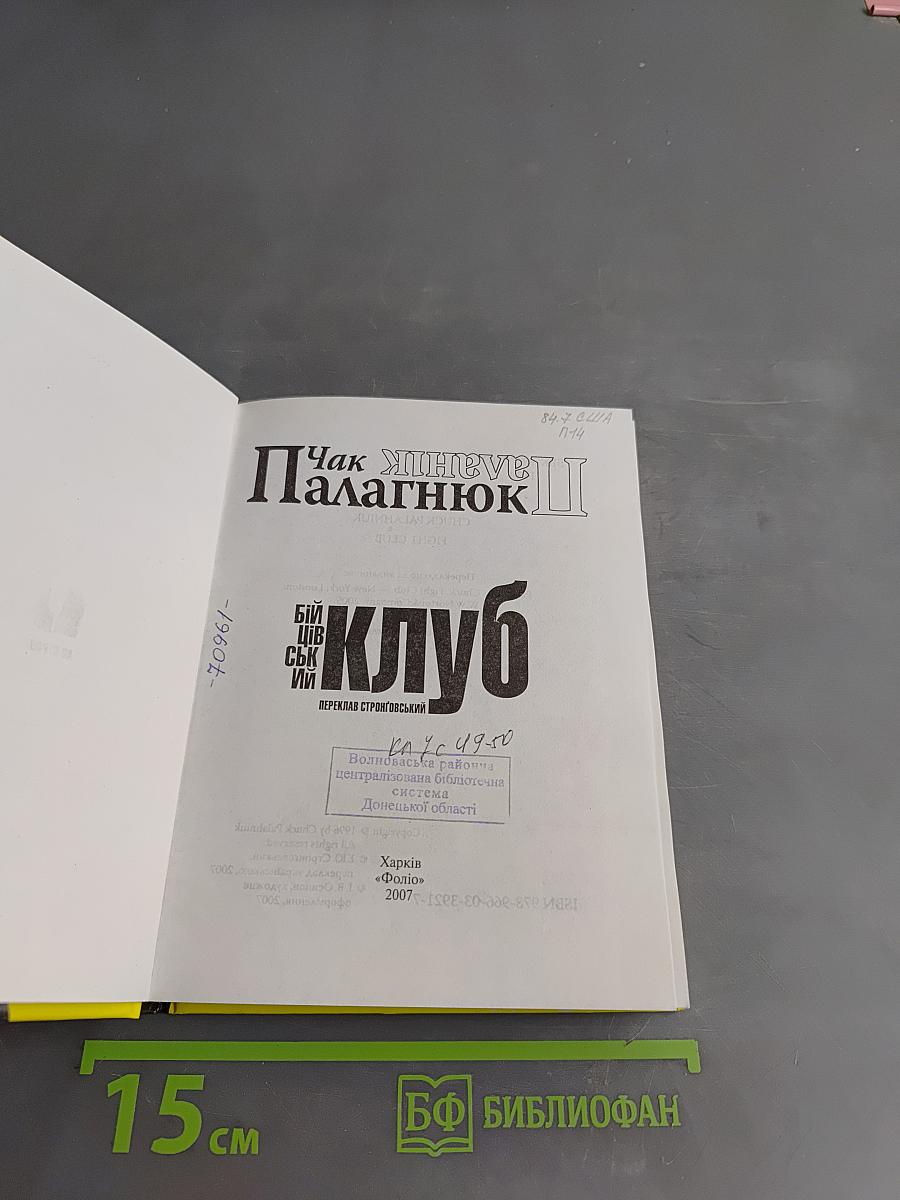 Бойцовский клуб