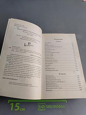 Бессознательное стадо