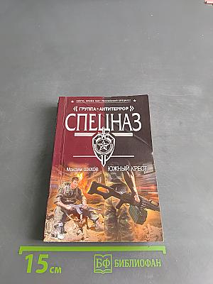 Южный крест