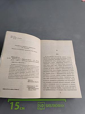 Южный крест