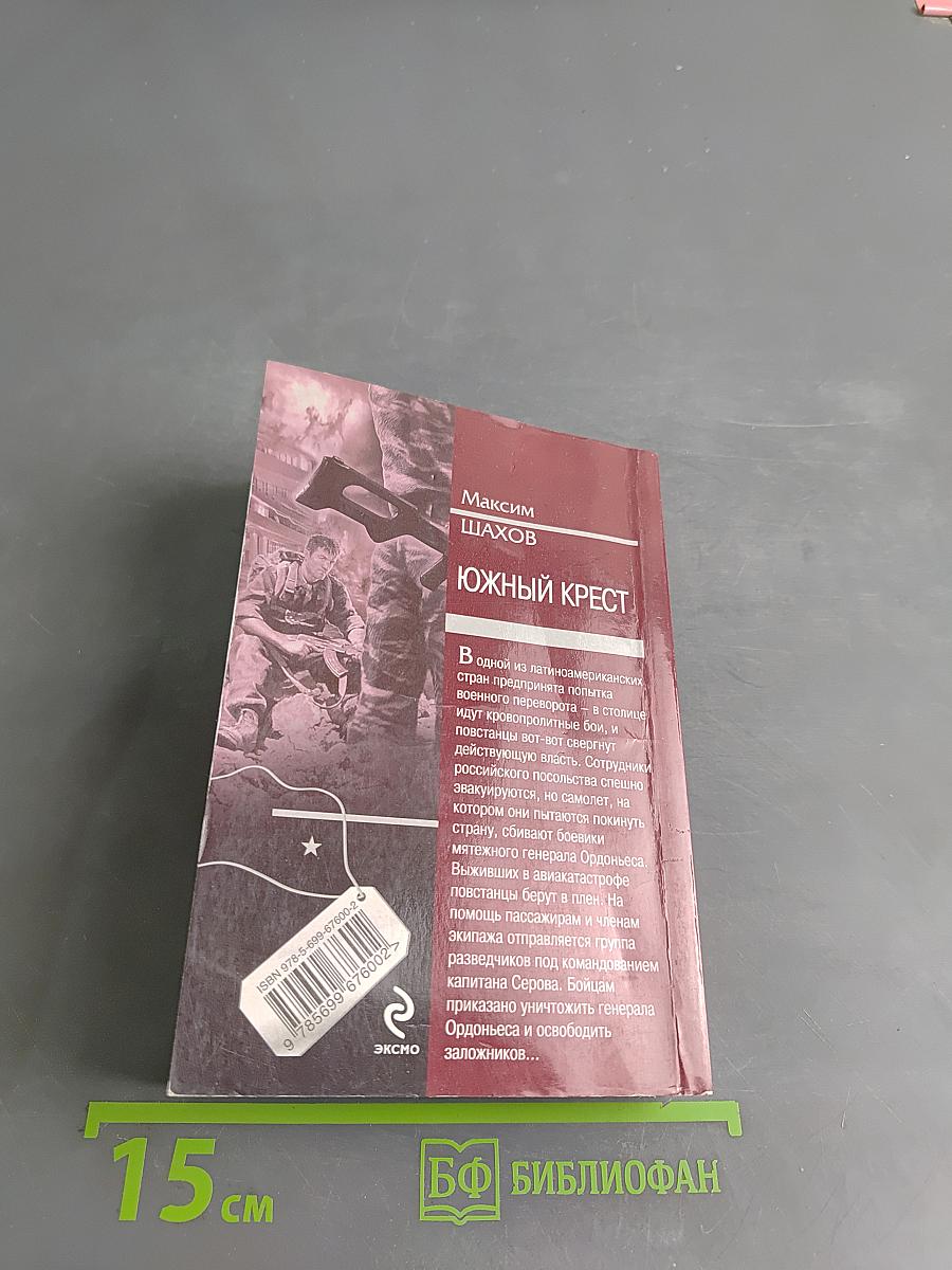 Южный крест