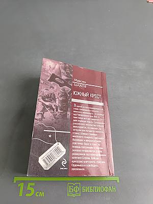 Южный крест