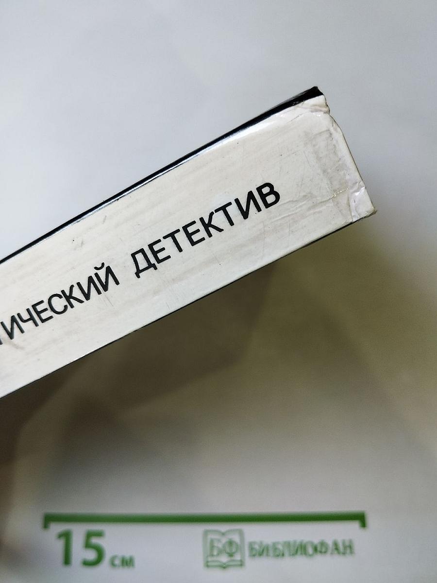 Арена: Политический детектив