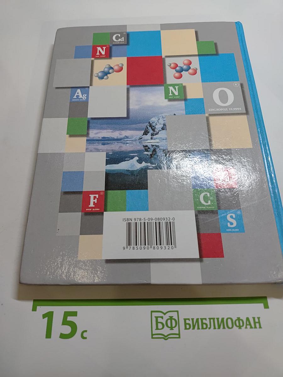 Химия 8 класс