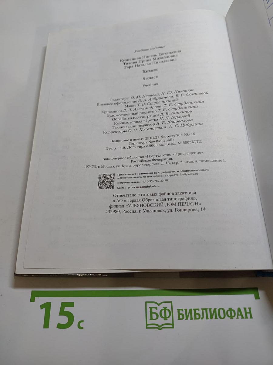 Химия 8 класс