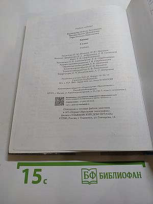 Химия 8 класс