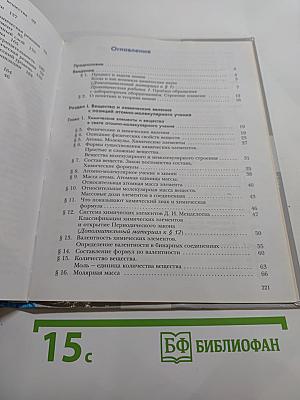 Химия 8 класс