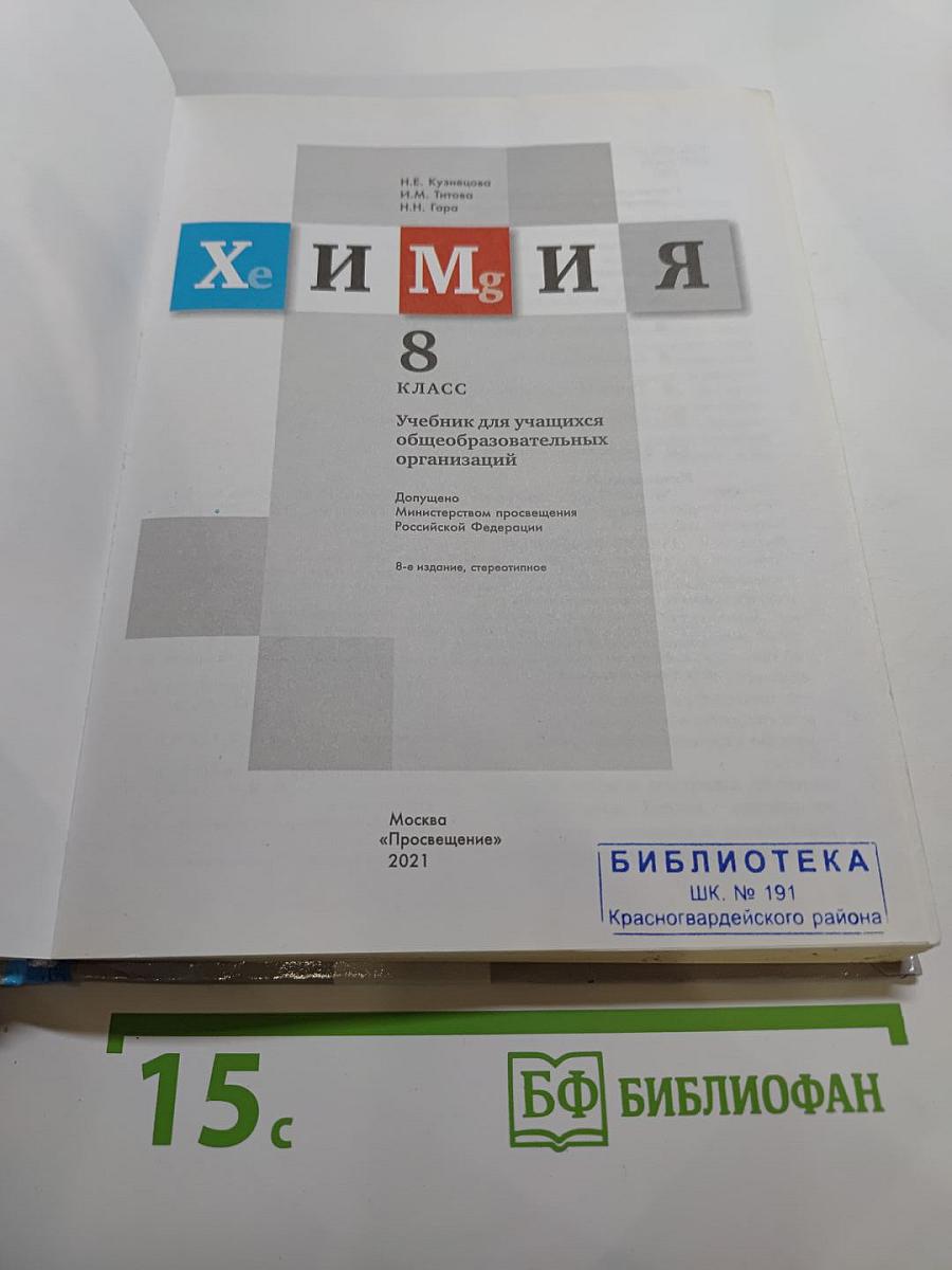 Химия 8 класс