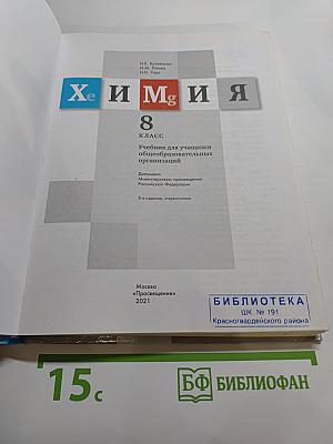 Химия 8 класс