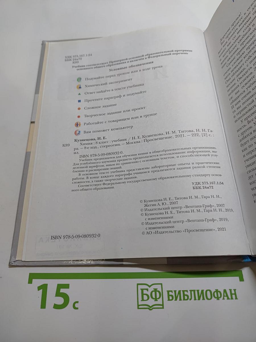 Химия 8 класс