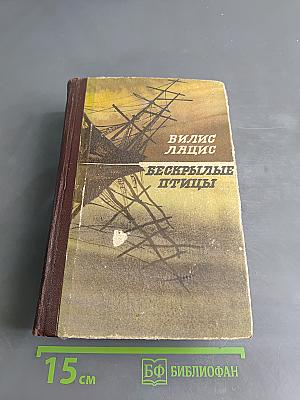 Бескрылые птицы