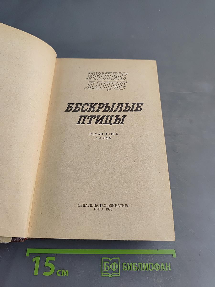 Бескрылые птицы