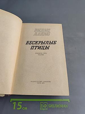 Бескрылые птицы
