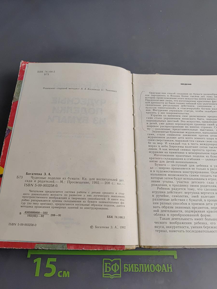 Чудесные поделки из бумаги