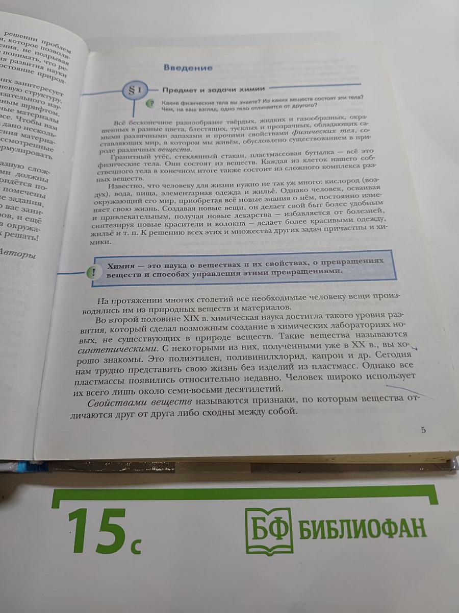 Химия 8 класс