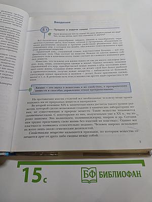 Химия 8 класс