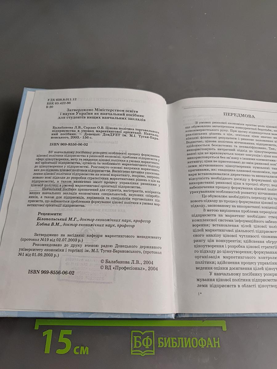 Цінова політика торговельного підприємства в умовах маркетингової орієнтації
