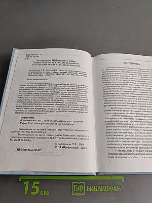 Цінова політика торговельного підприємства в умовах маркетингової орієнтації