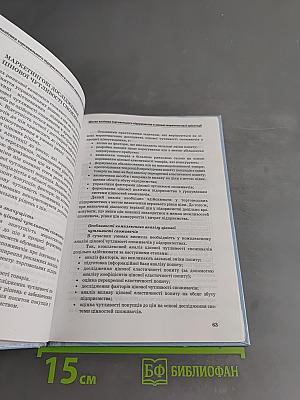 Цінова політика торговельного підприємства в умовах маркетингової орієнтації