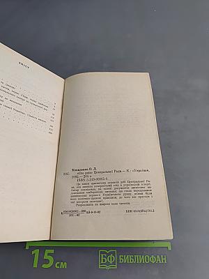 Сто днів Центральної Ради
