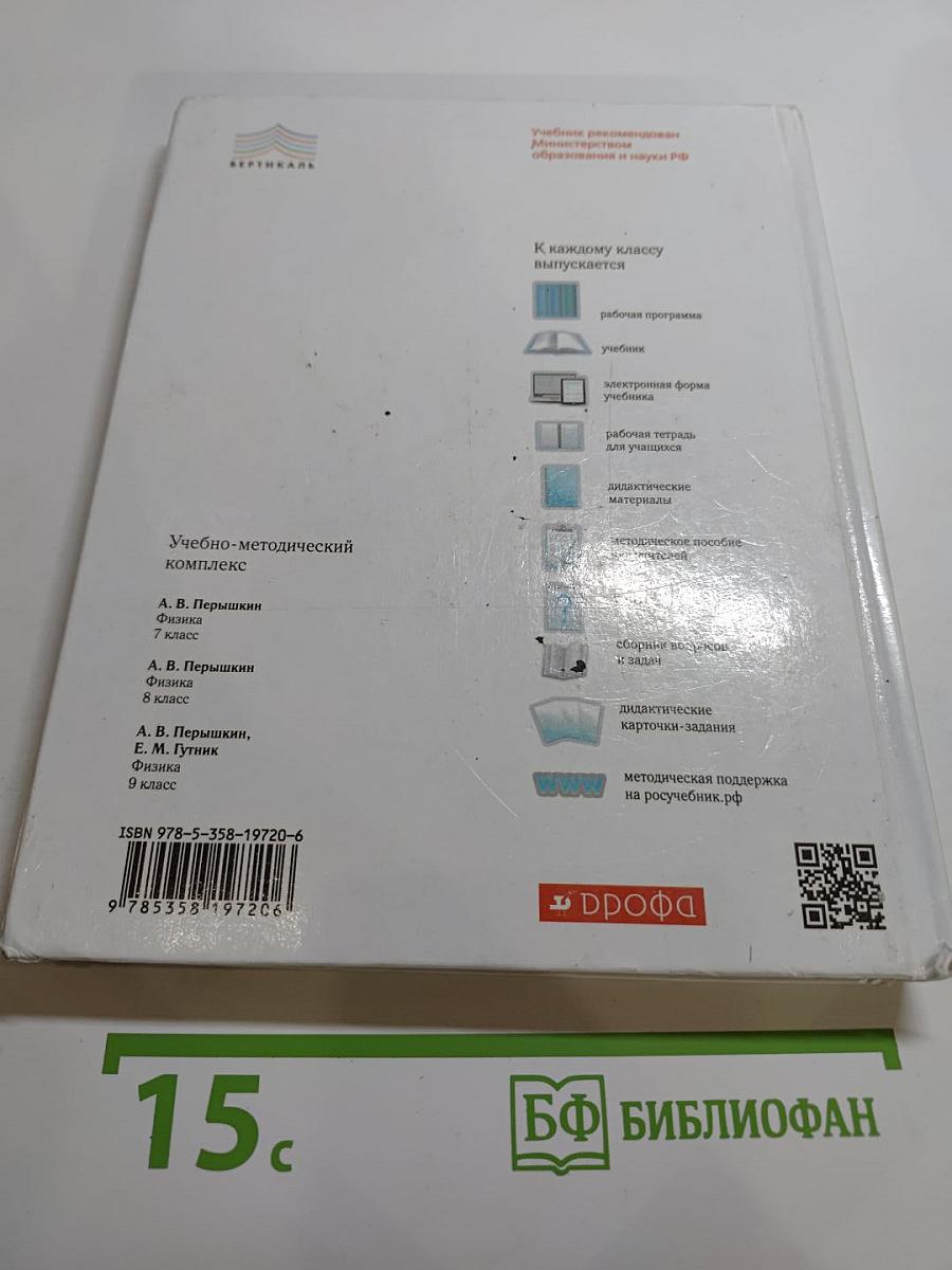 Физика. 8 класс. Учебник
