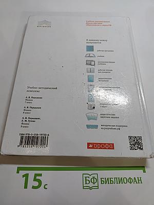 Физика. 8 класс. Учебник